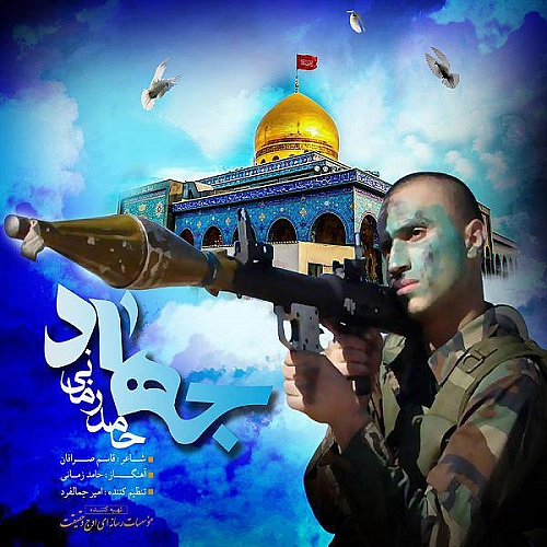 Cover artwork for Jahad by Hamed Zamani